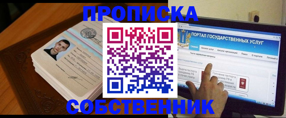 временная регистрация в квартире в Сафоново